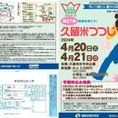 일본 구루메(후쿠오카) 철쭉 걷기 (4/19 ~ 4/23) 이미지