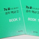 중학내신대비세계사 이미지