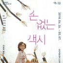 연극 [손 없는 색시] 네이버블로그
