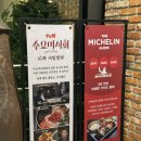 목멱산방화장실 | 서울 남산 미쉐린 가이드 한식 비빔밥 맛집 목멱산방 웨이팅 후기