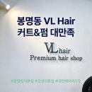 브이엘 | 대전 봉명동 미용실 추천 브이엘헤어 유성봉명점 찐 만족한 레이어드펌 솔직 후기
