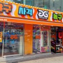지지 게임존 이미지