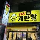 율량동 땅콩빵 겨울간식 맛집 솔직후기