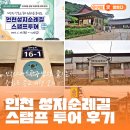 근대교육관 (옥내1) | 인천성지순례길 스탬프 투어 후기! 인천스마트관광앱으로 즐기는 강화도 종교 여행 코스
