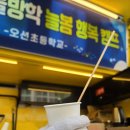 오션초등학교 | 오션초등학교 겨울방학 캠프 푸드트럭