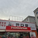 판다팜 이미지