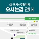 토마스정형외과의원 이미지