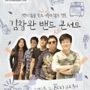 2월 기획공연 <김창완밴드 콘서트> 이미지