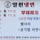알천냉면 이미지