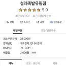 설레족발유림점 이미지