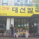 대선칼국수(관평점) 이미지