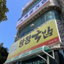 왕청국밥 이미지