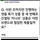 무신사 랜덤 퀴즈 이미지