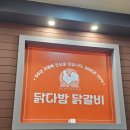 닭다방 닭갈비 | 교대역 밥집 닭다방 닭갈비 닭내장 파는 식당