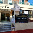소담국수 - 화성시 31만세로 859-2 | 소담국수
