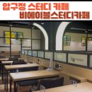 압구정-112 | 압구정 스터디 카페 : 비에이블스터디카페 압구정센터, 스터디룸(8인실) 이용한 재방문 후기!