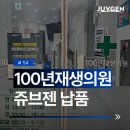 100년재생의원 네이버블로그
