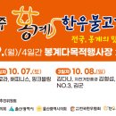 봉계한우불고기축제추진위원회 이미지