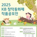 동화제 | 2025 KB 창작동화 공모전