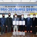 그린그래스