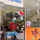 해주칡냉면