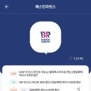 배스킨라빈스 여수 죽림점