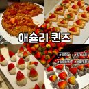 세븐일레븐부산중앙퀸즈점 | [부산]애슐리퀸즈 이마트 문현점 평일 런치 딸기 시즌 막차 타기(feat. 생일 쿠폰 치즈케이크 사용 후기)