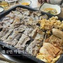 문장로-17 | 구미 원호맛집 대국민 막창먹는날 대패삼겹살 맛집인데 반찬도 장난아님