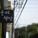 넘치는책방 이미지