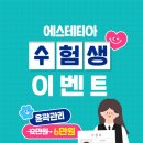 에스테티아(고양원흥역점) 이미지