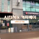커피베이 증평점 이미지