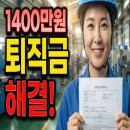 (주)일당 | [평택노동청] 고용승계 제조업 일당근로자 퇴직금 1400만원 해결 후기(평택노동청 출석전 해결)