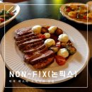 논픽스 | 마곡 파스타 맛집 논픽스 후기 | 기념일에 방문하기 좋은 레스토랑
