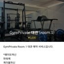 짐프라이빗서울대 이미지