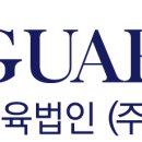 디엠씨DMC캠퍼스가디언영어학원
