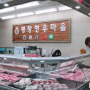 평창한우마을 본점식당 이미지