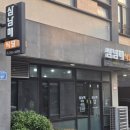 삼남매식당 이미지
