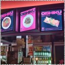 오이시쿠 이미지
