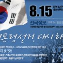 [2차수정] 2008년 광복63주년 모이자 815 &#34;대통령선거 다시 하자&#34; 이미지