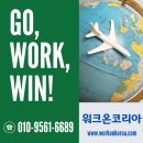 워크온코리아 이미지