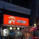 대학동-8 | 서울대벤처타운/대학동 이자카야 술집 야키토리 맛집 | 스키토리