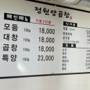 정원양곱창 이미지