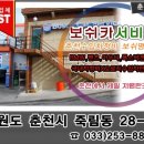 보쉬카써비스 이미지