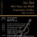 SCC 선 아트홀 이미지