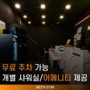 메타짐 신흥점 이미지