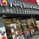 누리마을감자탕 서면점