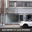 응급실국물떡볶이 감삼점 네이버블로그