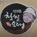 신의주찹쌀순대&숯불갈비 이미지