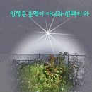 운명과인생 이미지