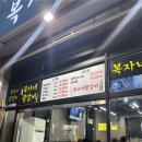 복자네왕갈비삼도점